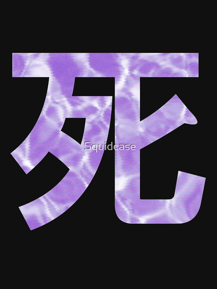 死 DEATH 死 (No background) by Squidcase